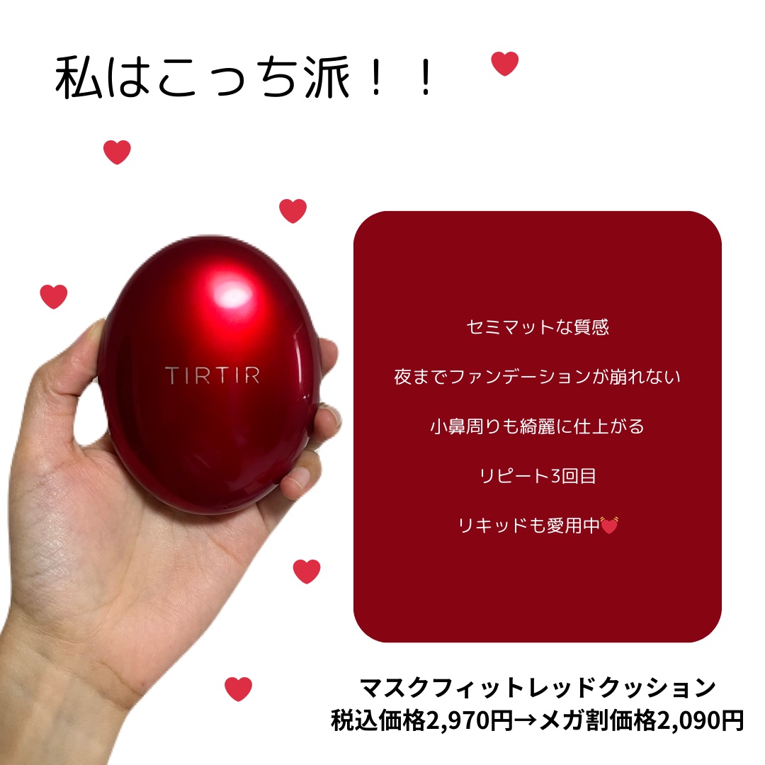 マスク フィット レッド クッション/TIRTIR(ティルティル)/クッションファンデーションを使ったクチコミ（2枚目）