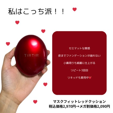 マスク フィット レッド クッション/TIRTIR(ティルティル)/クッションファンデーションを使ったクチコミ(2枚目)