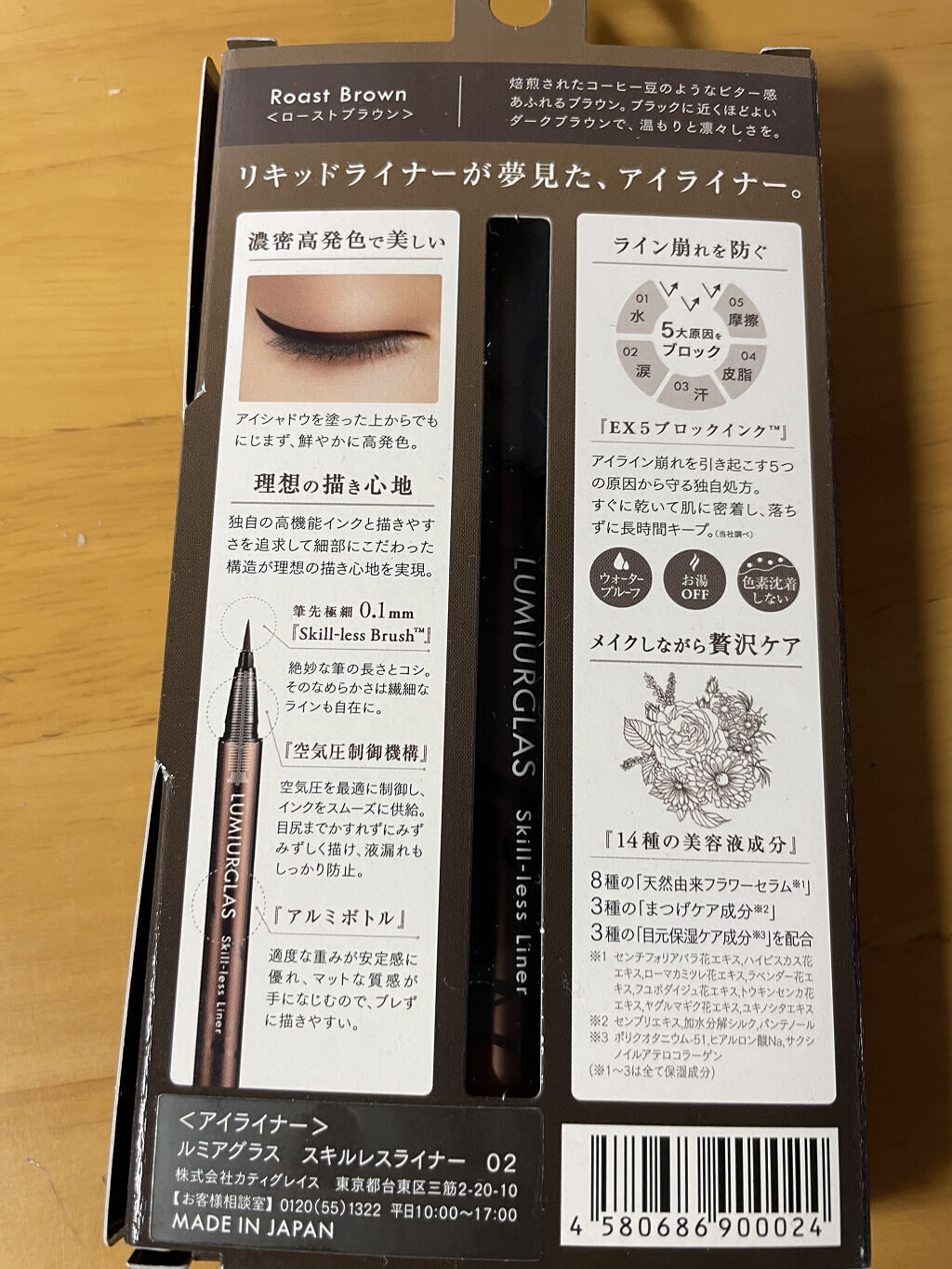 スキルレスライナー/LUMIURGLAS/リキッドアイライナーを使ったクチコミ（2枚目）