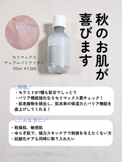 デュアルバリアクリーミートナー/celimax/化粧水を使ったクチコミ(4枚目)