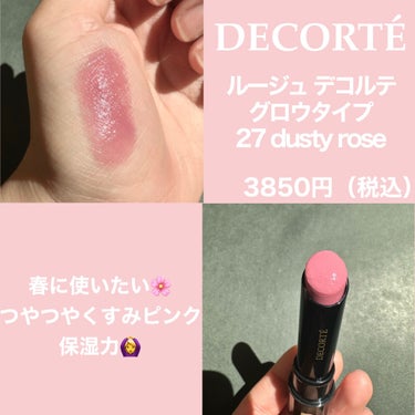 ルージュ デコルテ 27/DECORTÉ/口紅を使ったクチコミ（1枚目）