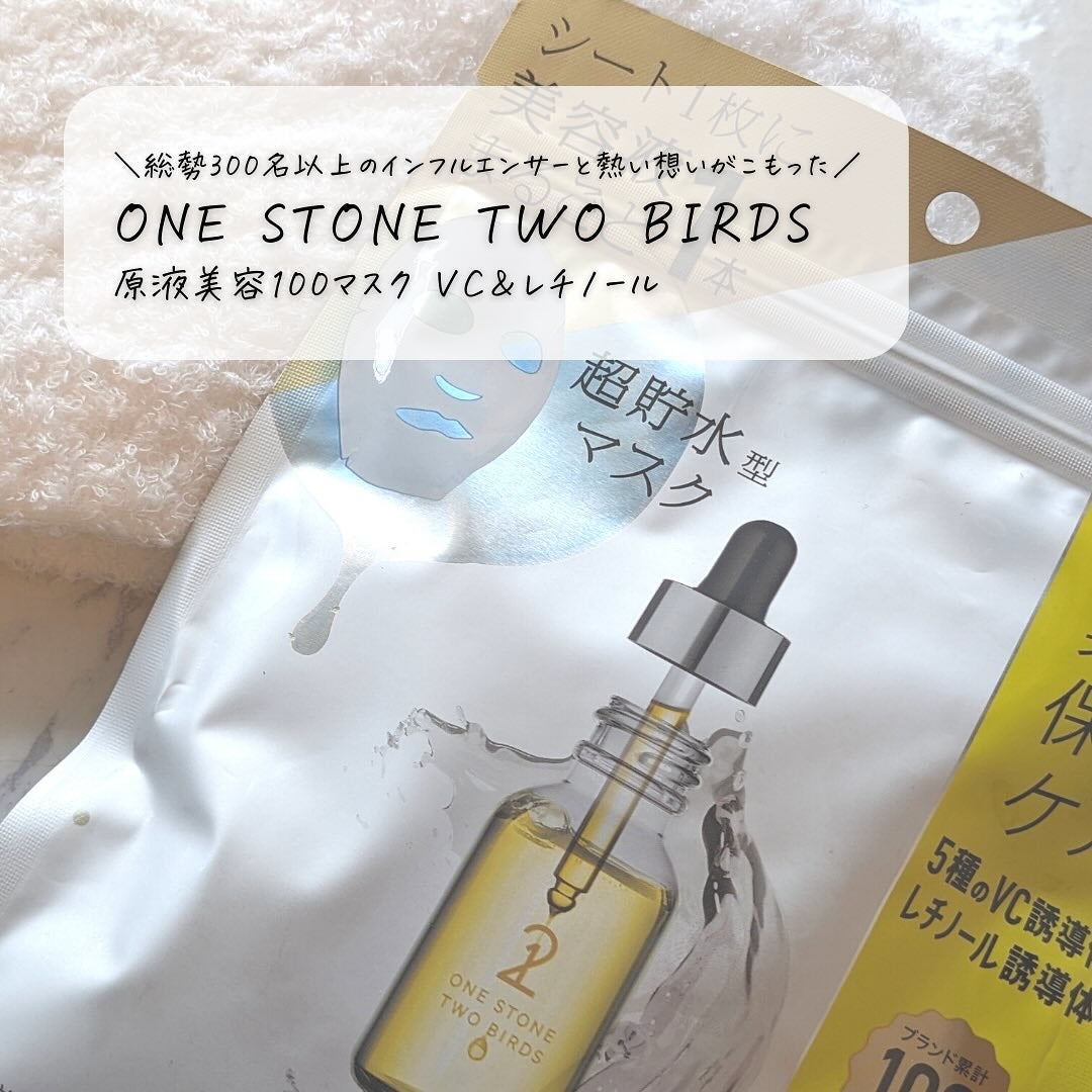 原液美容100マスク VC&レチノール/ONE STONE TWO BIRDS/シートマスク・パックを使ったクチコミ(1枚目)