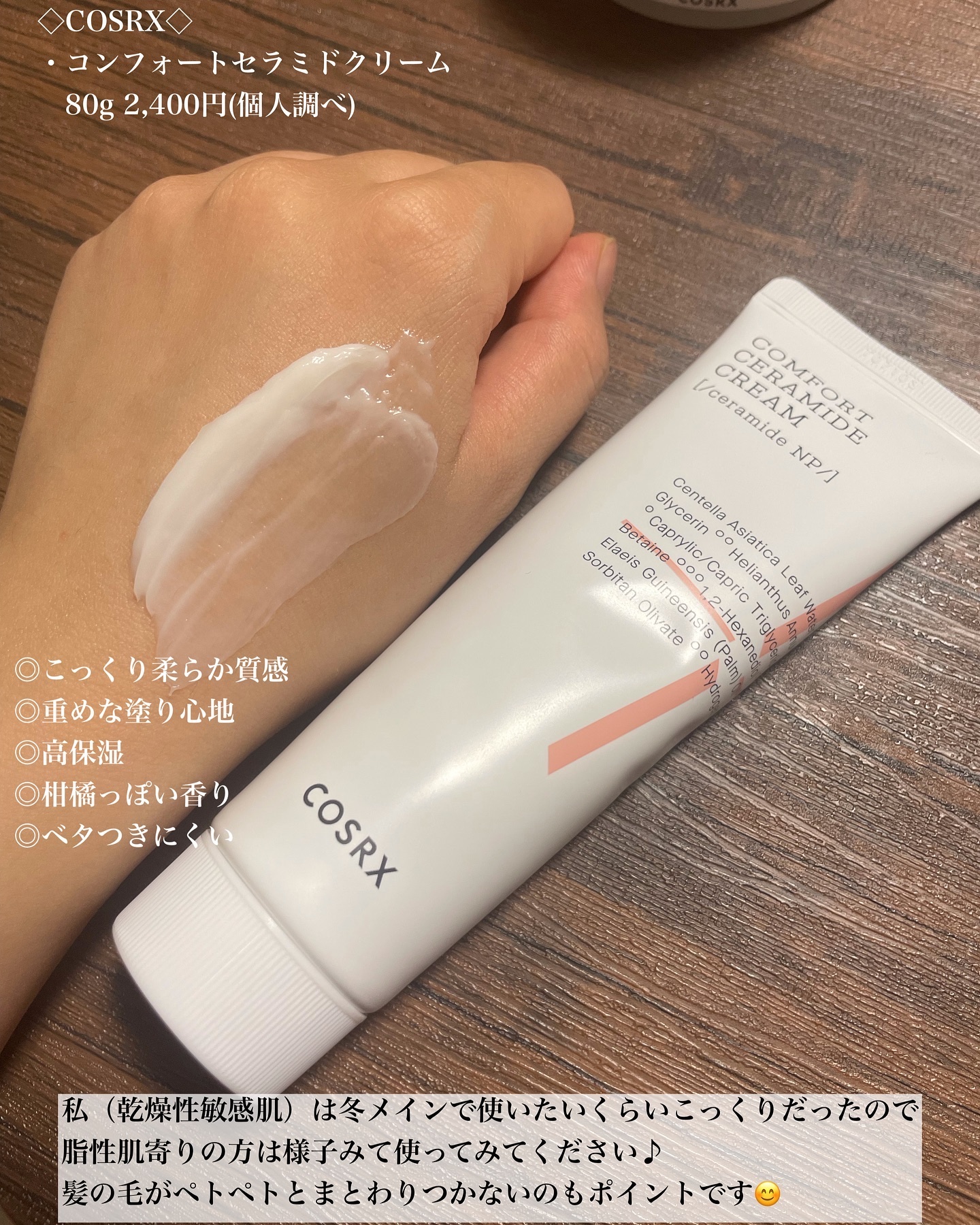 バランシウムコンフォートセラミードクリーム /COSRX/フェイスクリームを使ったクチコミ（3枚目）