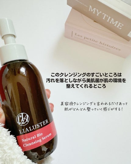 ナチュラルビオ クレンジングセラム/LIALUSTER/クレンジングウォーターを使ったクチコミ(7枚目)