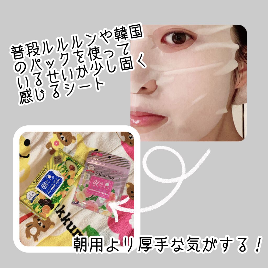すぐに眠れマスク とろける果実のマイルドタイプ 5枚入/サボリーノ/シートマスク・パックを使ったクチコミ（2枚目）