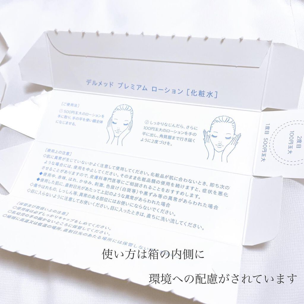 プレミアム エッセンス/デルメッド/美容液を使ったクチコミ（3枚目）