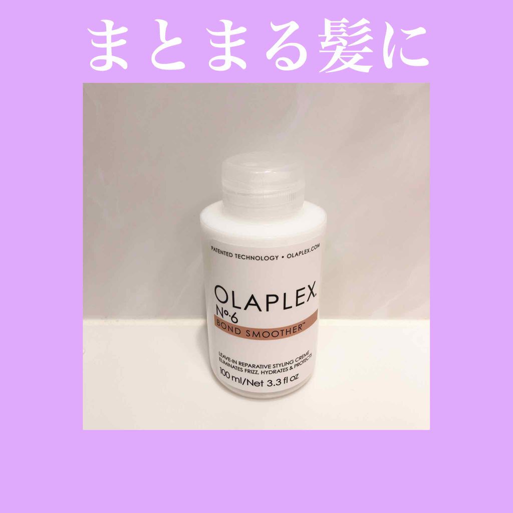 No.6 ボンドスムーサー/オラプレックス/ヘアミルクを使ったクチコミ(1枚目)