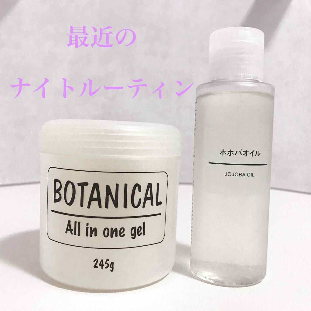 ボタニカル オールインワンゲル/ボタニカル/オールインワン化粧品を使ったクチコミ（1枚目）