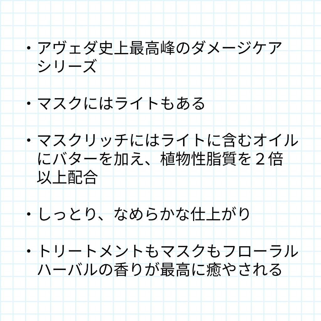 ボタニカル リペア インテンシブ マスク リッチ/AVEDA/ヘアマスク・ヘアパックを使ったクチコミ(5枚目)