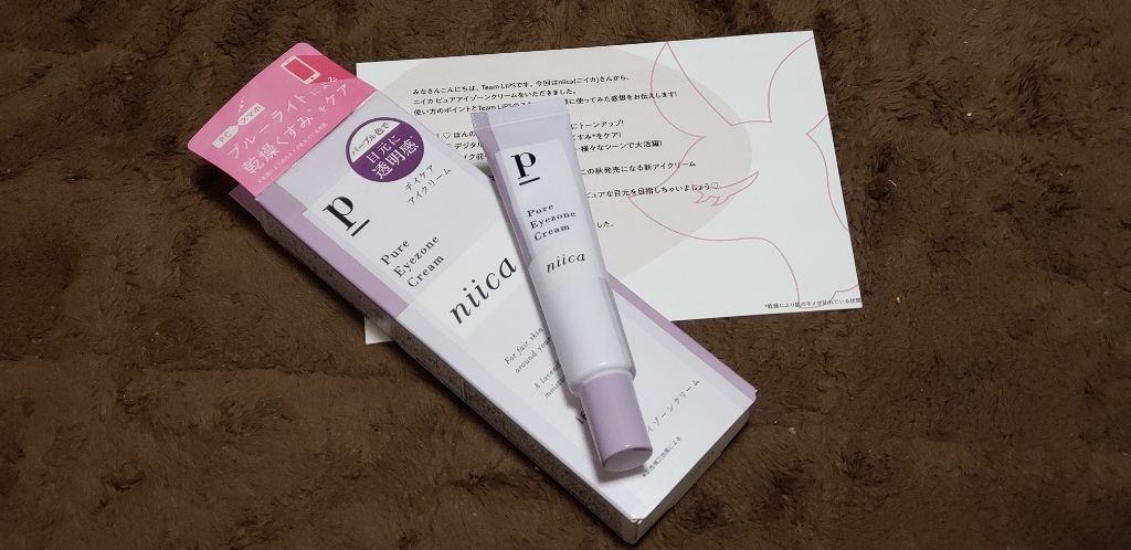 ニイカ ピュアアイゾーンクリーム/niica/アイケア・アイクリームを使ったクチコミ(1枚目)