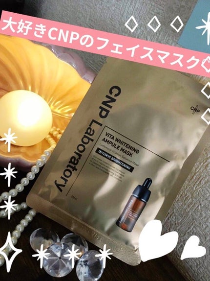 ビタホワイトニングアンプルマスク/CNP Laboratory/シートマスク・パックを使ったクチコミ(1枚目)