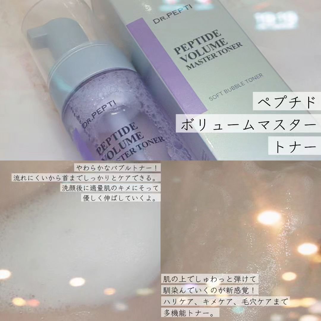 ペプチド ボリューム マスター エッセンス/DR.PEPTI/美容液を使ったクチコミ（2枚目）