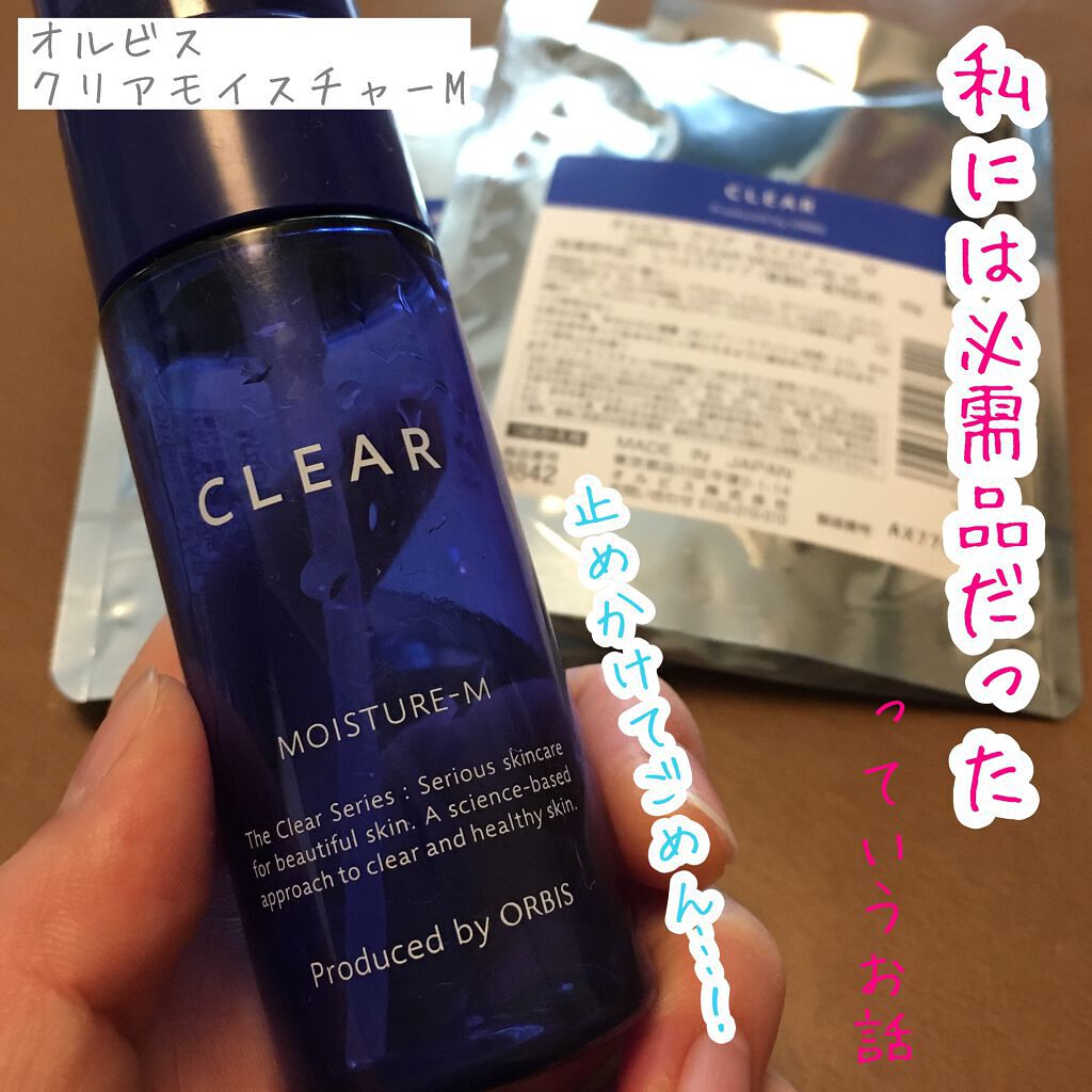 クリアモイスチャー M（しっとりタイプ）/オルビス/乳液を使ったクチコミ（1枚目）