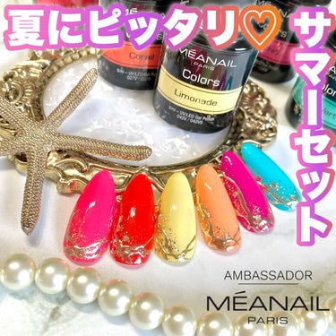 ジェルネイル6色セット/meanail/ネイル用品を使ったクチコミ（1枚目）