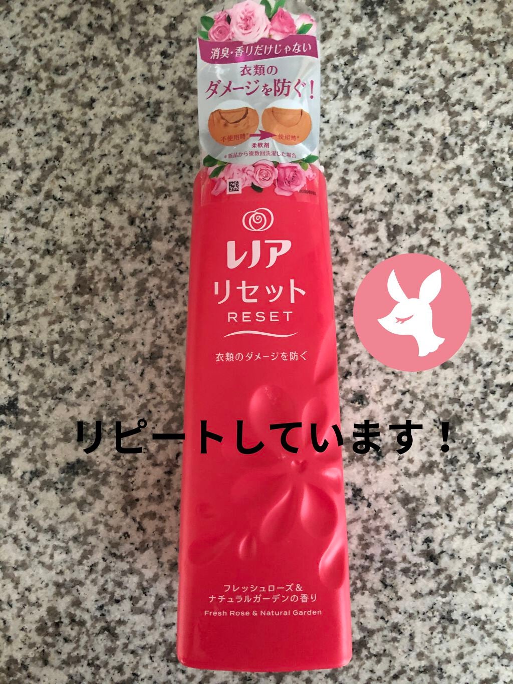 レノア リセット フレッシュローズ&ナチュラルガーデン/レノア/柔軟剤を使ったクチコミ(1枚目)