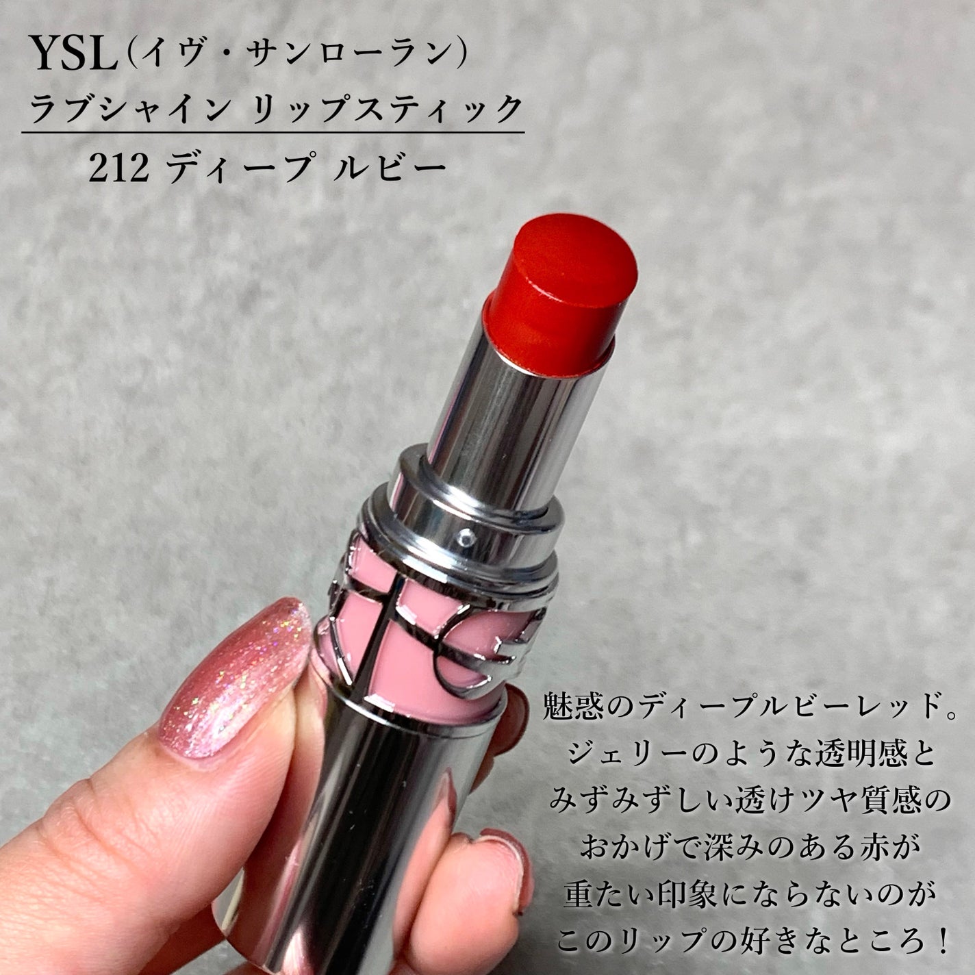 YSL ラブシャイン リップスティック/YVES SAINT LAURENT BEAUTE/口紅を使ったクチコミ(2枚目)