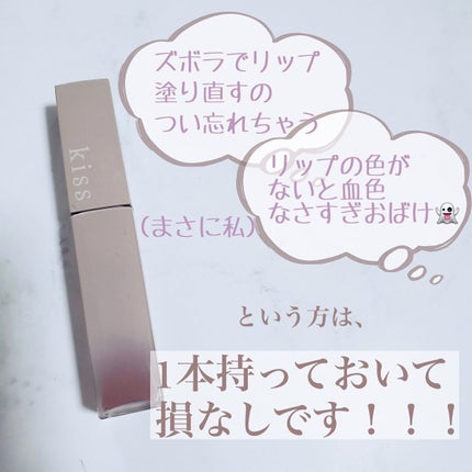 リップアーマー/KiSS/口紅を使ったクチコミ(2枚目)