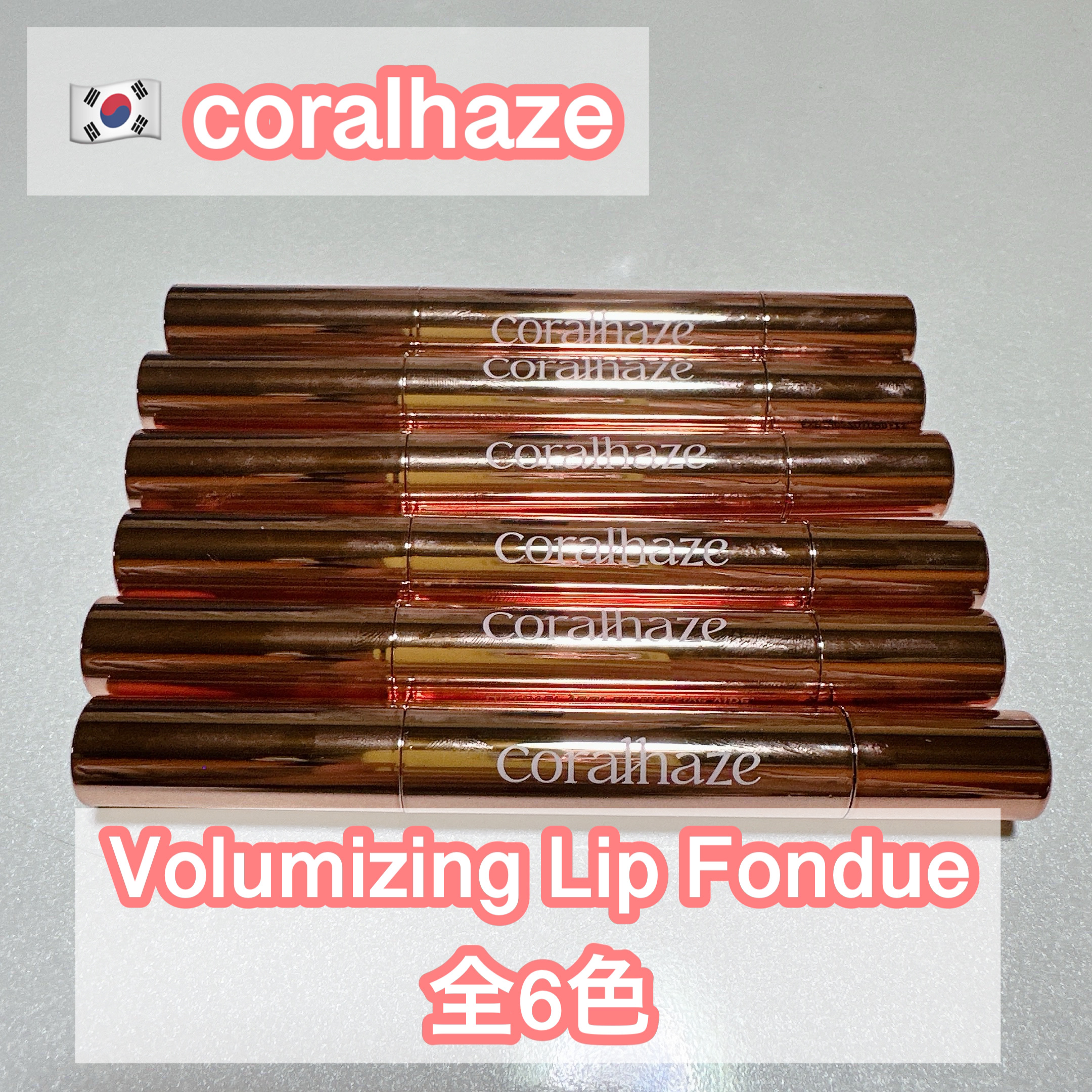 ボリューマイジングフォンデュリップ/Coralhaze/口紅を使ったクチコミ（1枚目）