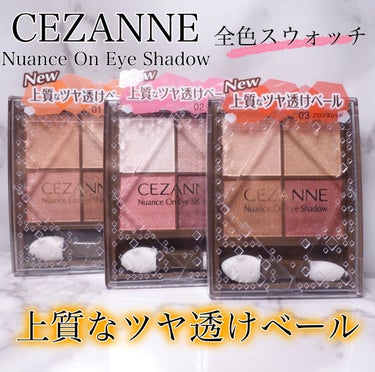 ニュアンスオンアイシャドウ/CEZANNE/パウダーアイシャドウを使ったクチコミ（1枚目）