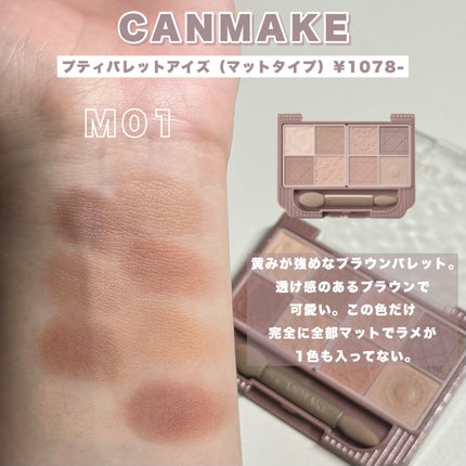 プティパレットアイズ(マットタイプ)/キャンメイク/パウダーアイシャドウを使ったクチコミ(2枚目)