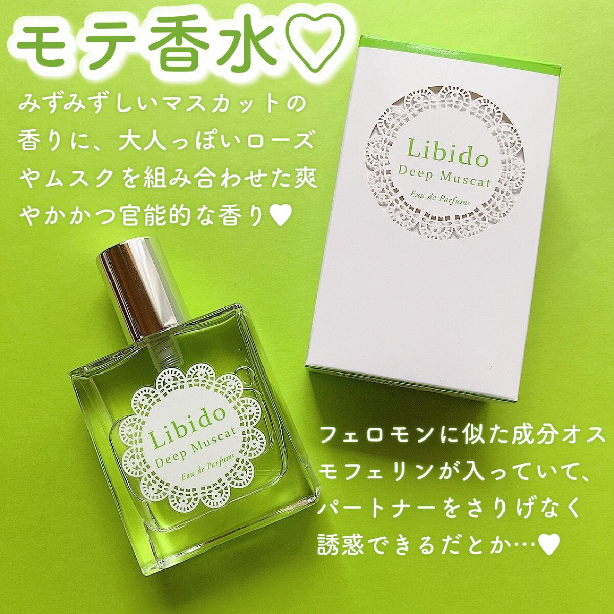 リビドーディープマスカット/エルシーラブコスメ/香水(レディース)を使ったクチコミ(2枚目)