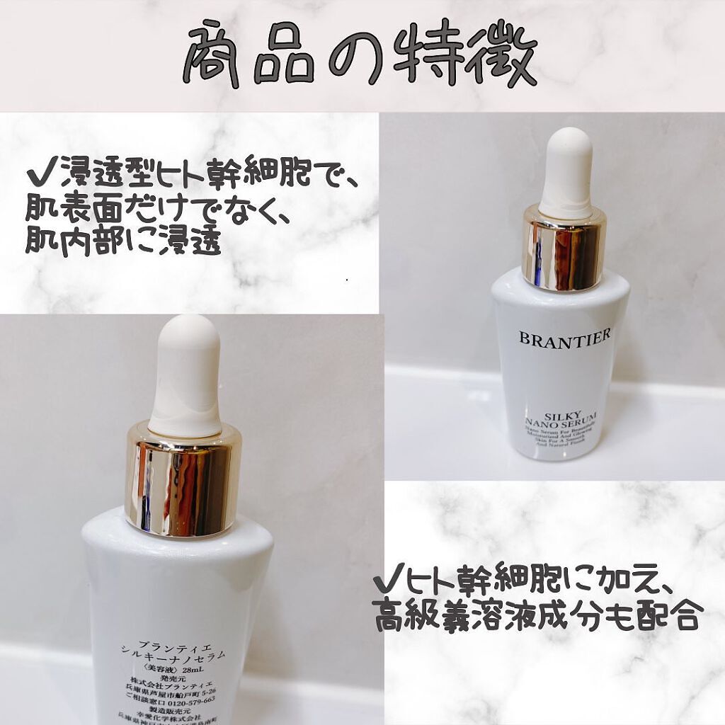 シルキーナノセラム /BRANTIER/美容液を使ったクチコミ（2枚目）