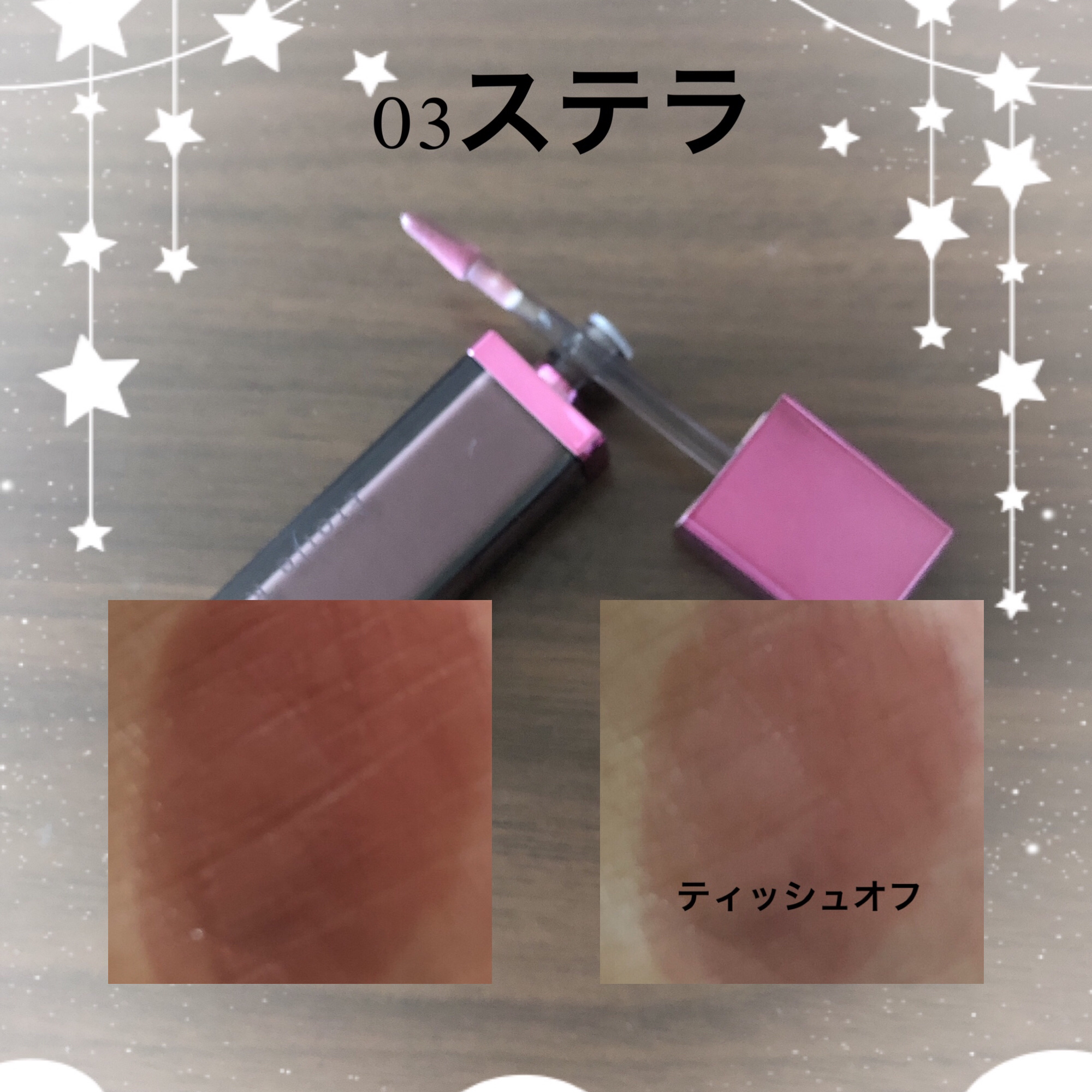 ティントリップ/Étoile Rose/リップティントを使ったクチコミ（3枚目）