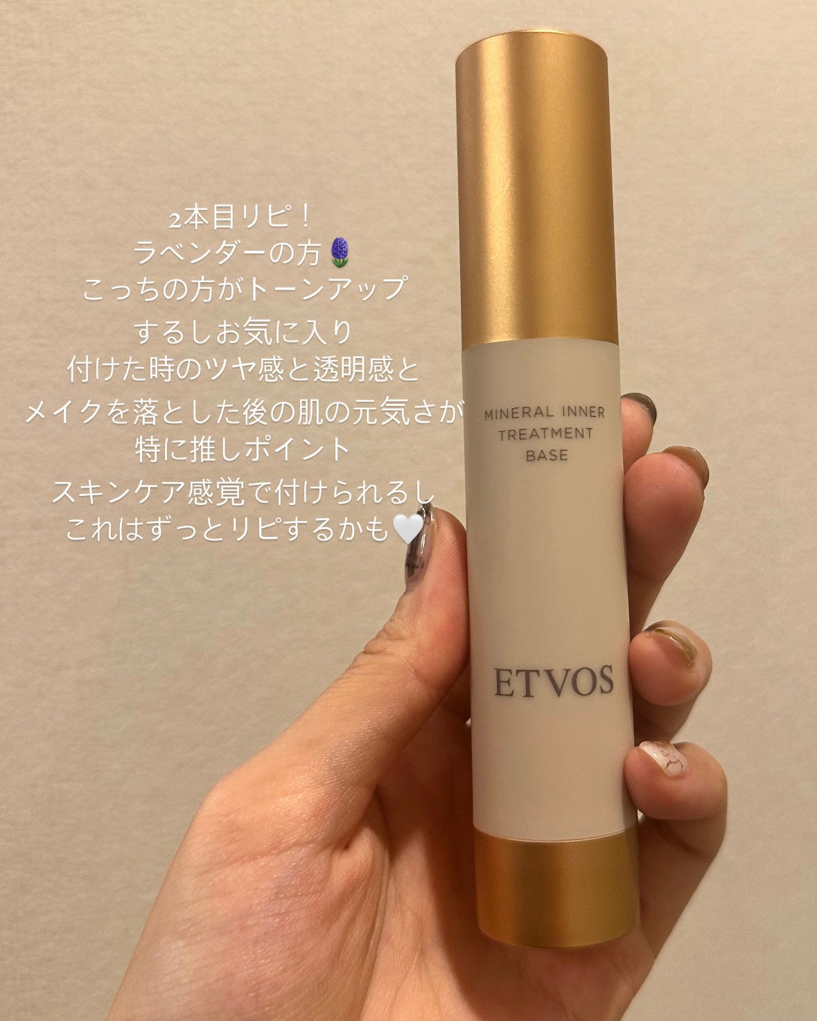 ミネラルインナートリートメントベース/エトヴォス/化粧下地を使ったクチコミ(1枚目)