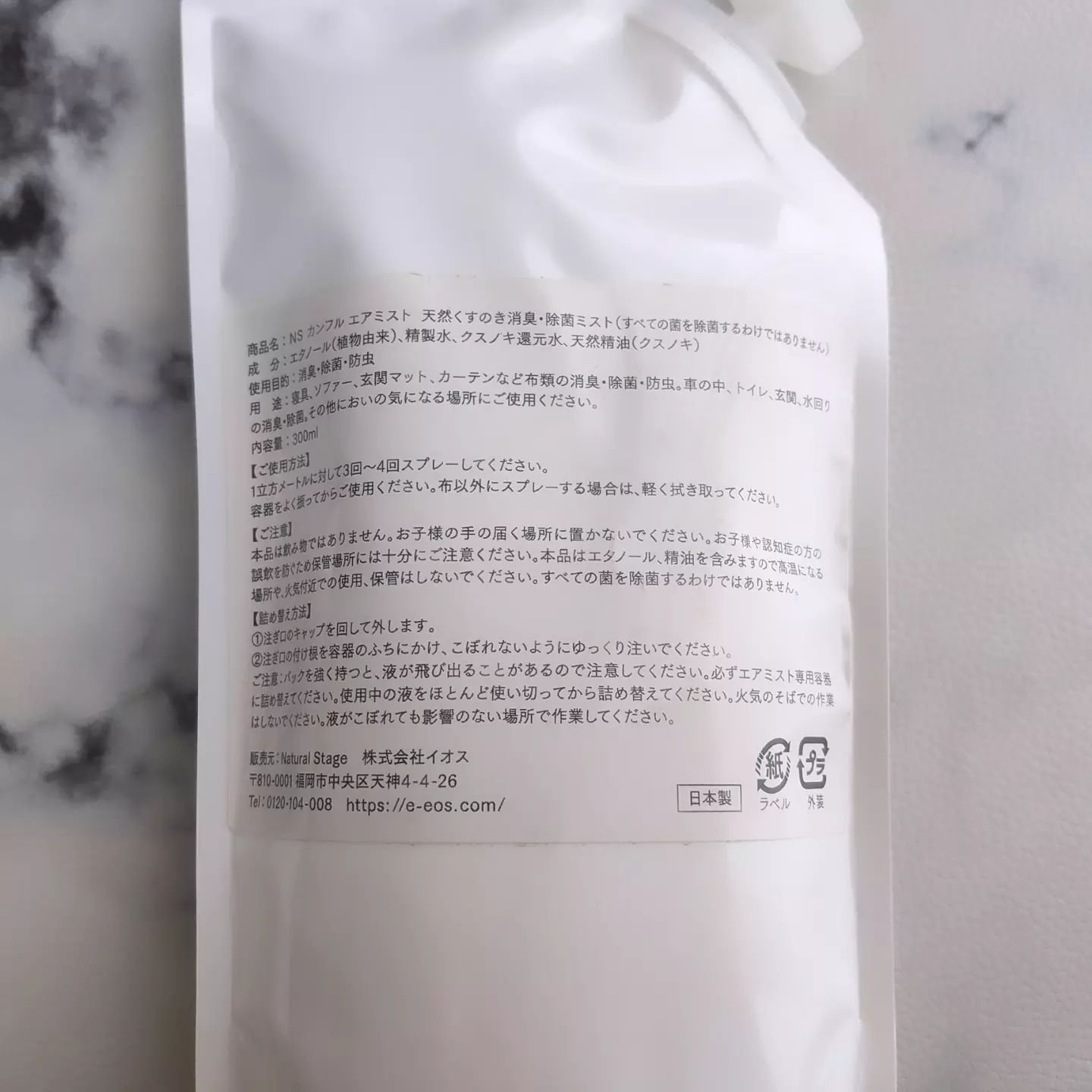 カンフルエアミスト/Natural Stage/ルームフレグランスを使ったクチコミ（3枚目）