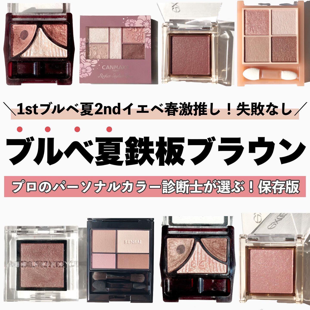 試してみた】センサイ アイカラーパレット SENSAIの人気色