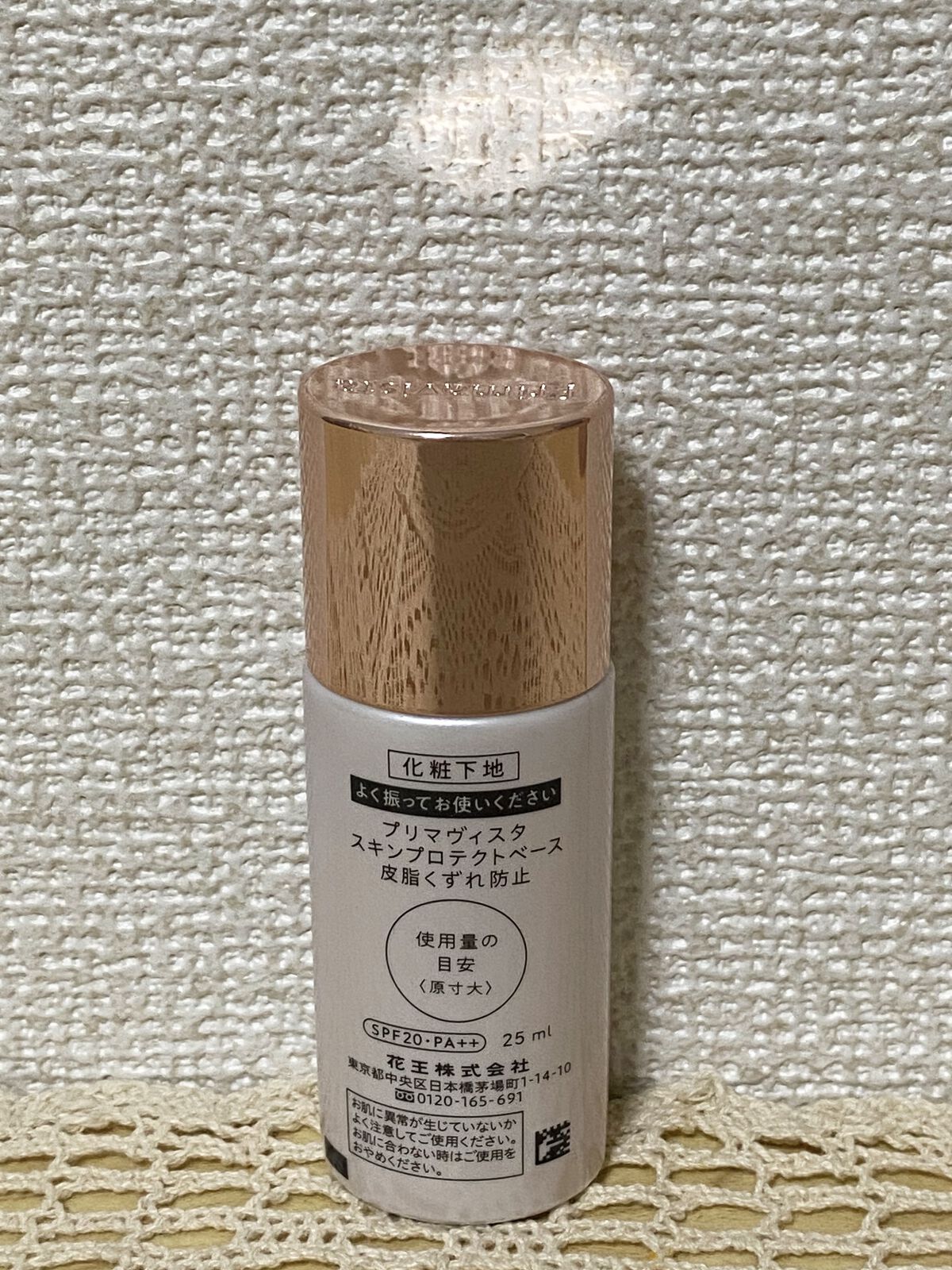 スキンプロテクトベース＜皮脂くずれ防止＞/プリマヴィスタ/化粧下地を使ったクチコミ（2枚目）