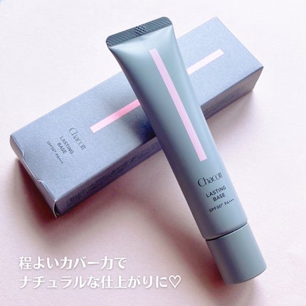 ラスティングベース/チャコット・コスメティクス/化粧下地を使ったクチコミ(1枚目)