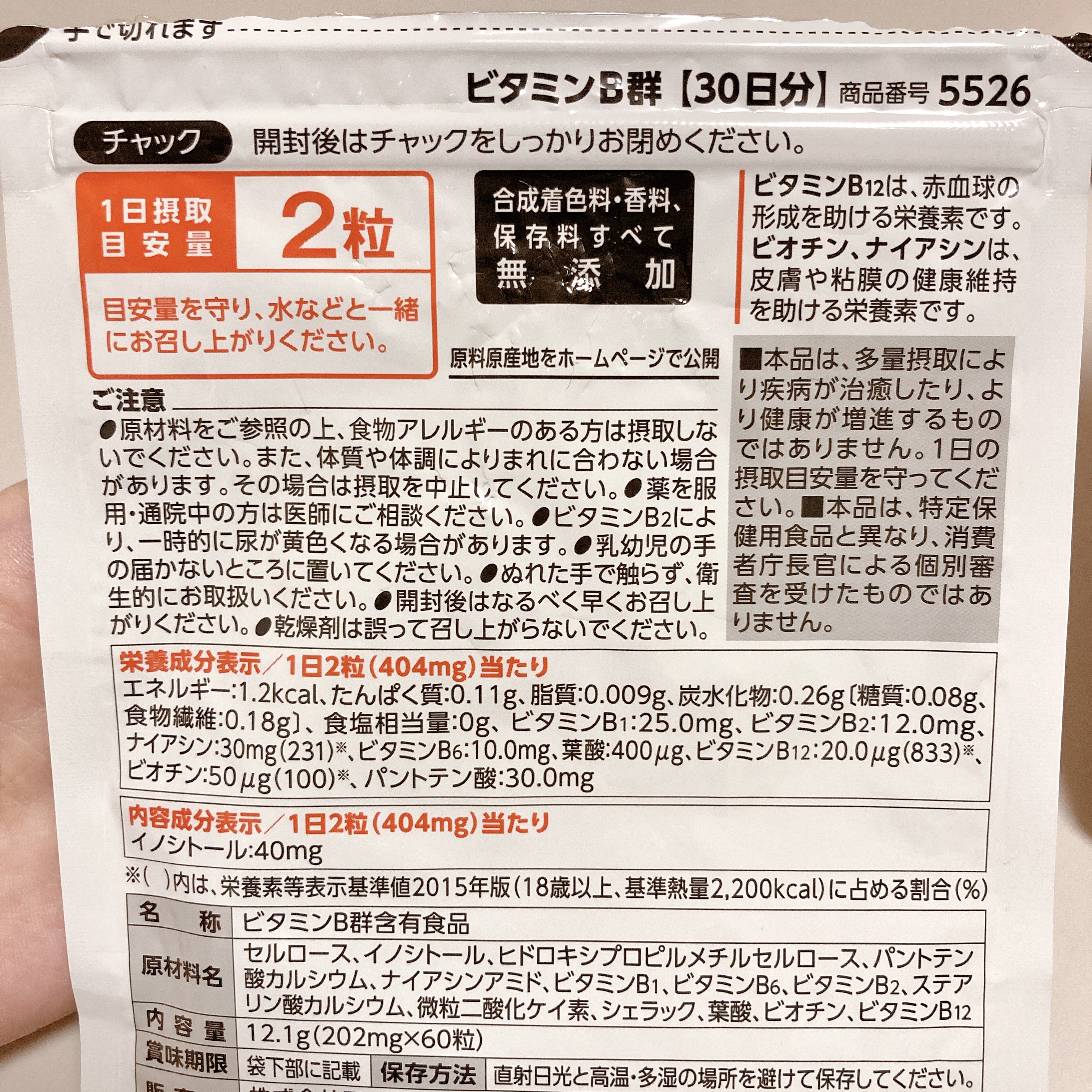 ビタミンB群/ファンケル/健康サプリメントを使ったクチコミ（2枚目）