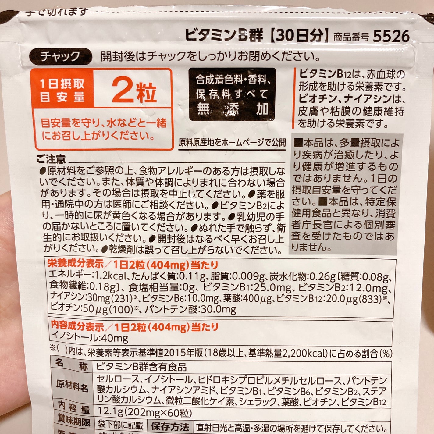 ビタミンB群/ファンケル/健康サプリメントを使ったクチコミ(2枚目)