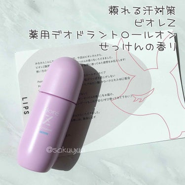 薬用デオドラントＺ ロールオン せっけんの香り/ビオレ/デオドラント・制汗剤を使ったクチコミ（1枚目）