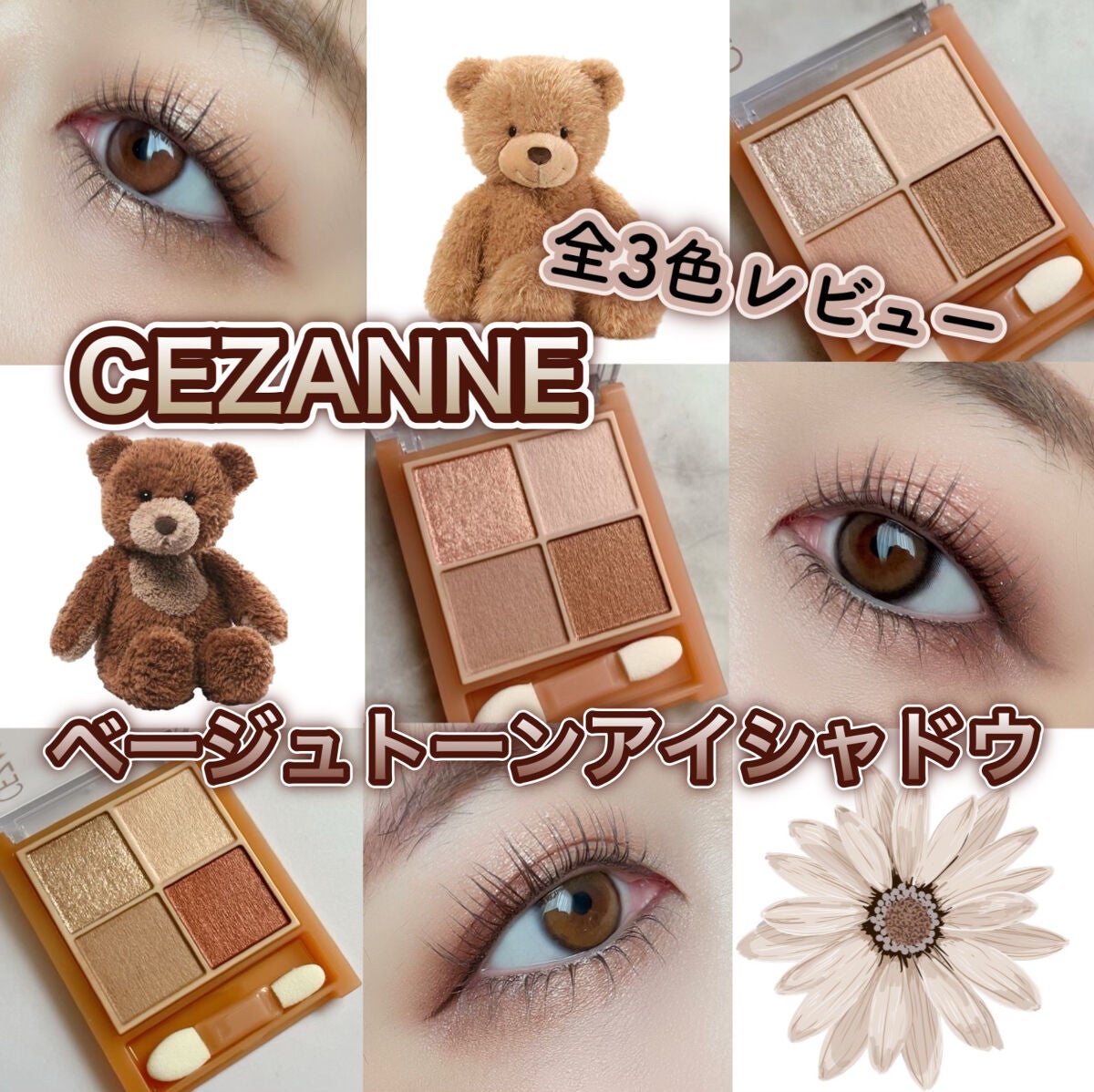 ベージュトーンアイシャドウ/CEZANNE/アイシャドウパレットを使ったクチコミ(1枚目)