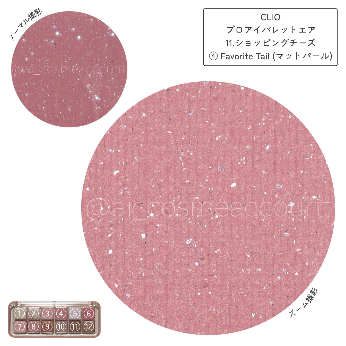 プロ アイ パレット エアー/CLIO/アイシャドウパレットを使ったクチコミ(8枚目)