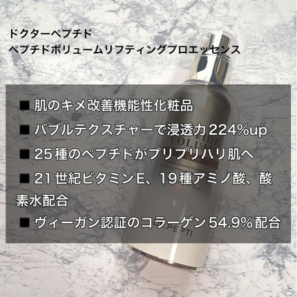 ペプチド ボリューム マスター エッセンス/DR.PEPTI/美容液を使ったクチコミ(4枚目)
