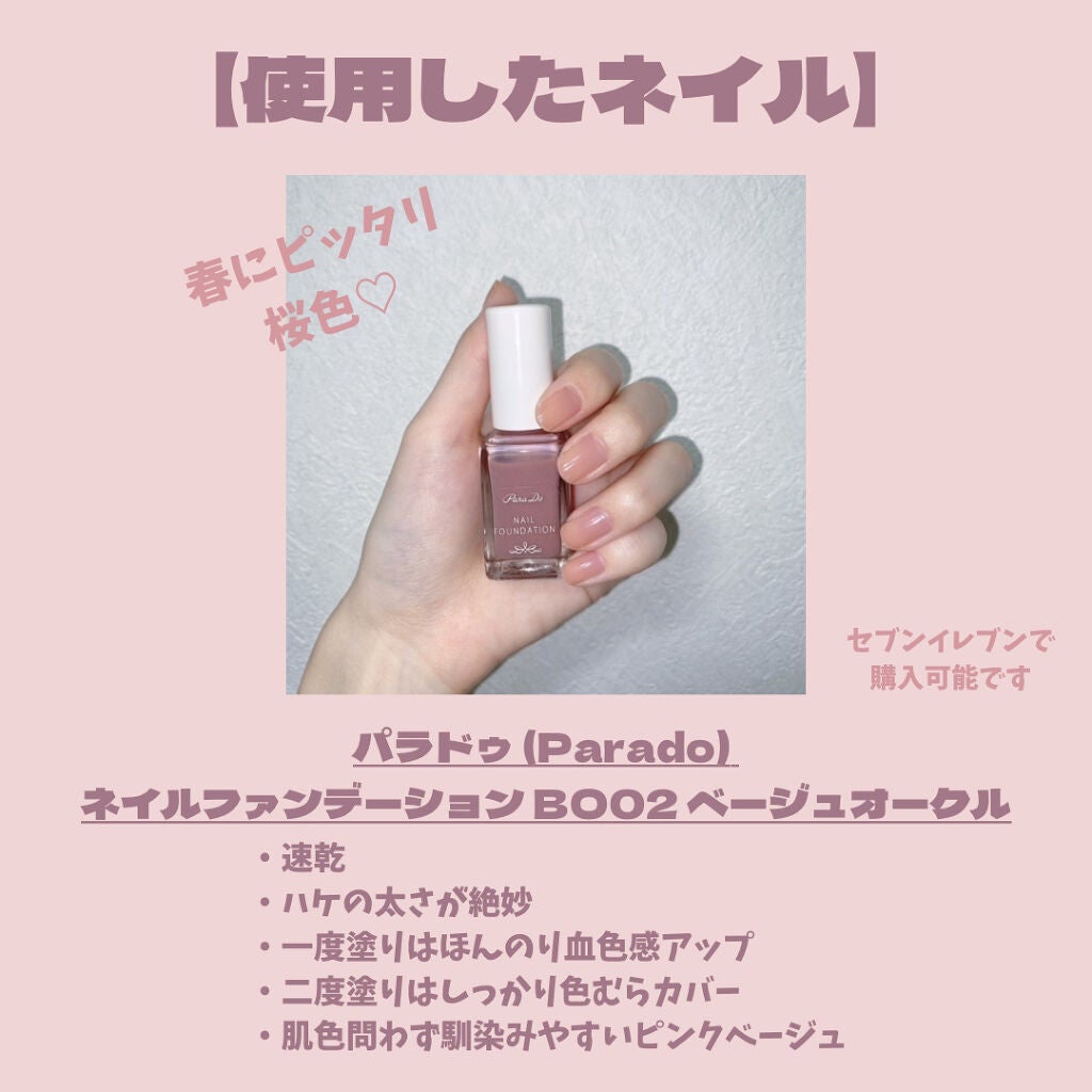 ネイルファンデーション/パラドゥ/マニキュアを使ったクチコミ(2枚目)