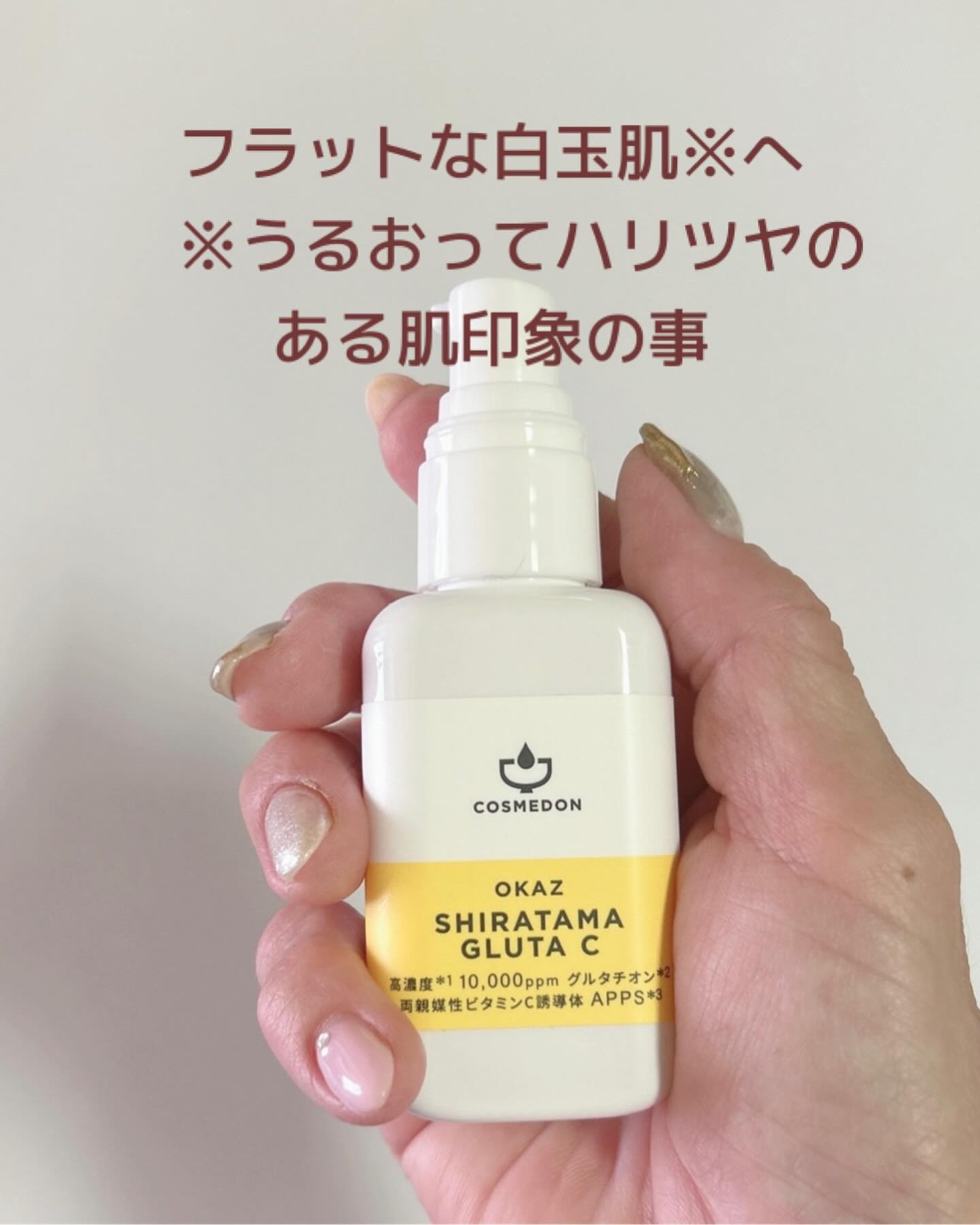 シラタマグルタシー/COSMEDON/美容液を使ったクチコミ（2枚目）