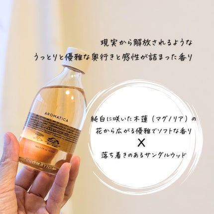 メロウニス ボディオイル マグノリア&サンダルウッド/AROMATICA/ボディオイルを使ったクチコミ(4枚目)
