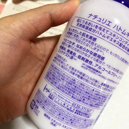 ハトムギ浸透乳液(ナチュリエ スキンコンディショニングミルク)/ナチュリエ/乳液を使ったクチコミ(3枚目)