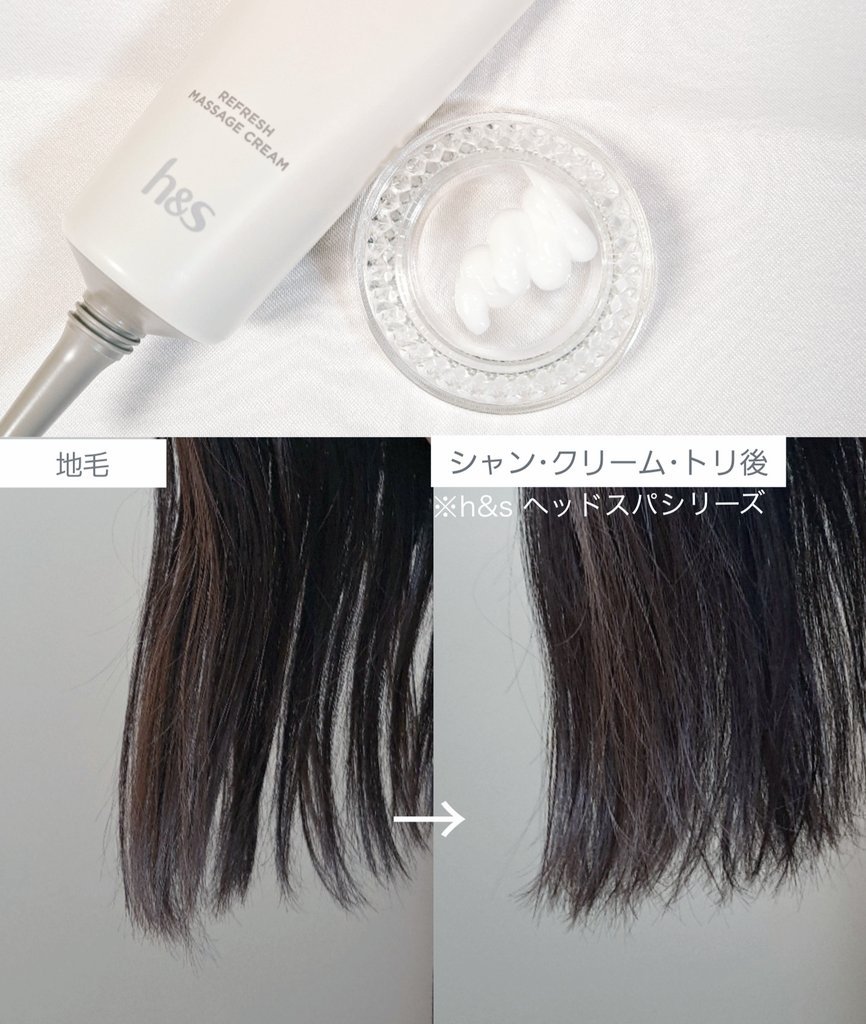 リフレッシュ マッサージクリーム/h&s/洗い流すヘアトリートメントを使ったクチコミ（1枚目）