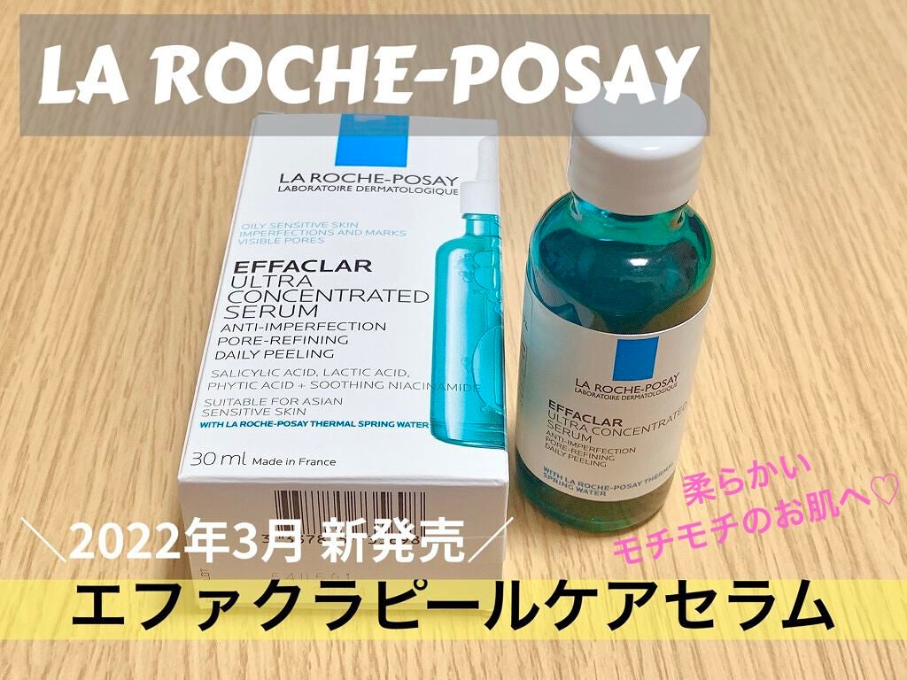 エファクラ ピールケア セラム/ラ ロッシュ ポゼ/美容液を使ったクチコミ(1枚目)