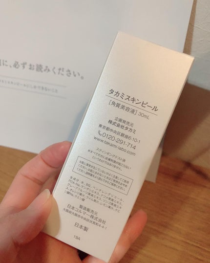 タカミスキンピール/タカミ/ブースター・導入液を使ったクチコミ(2枚目)