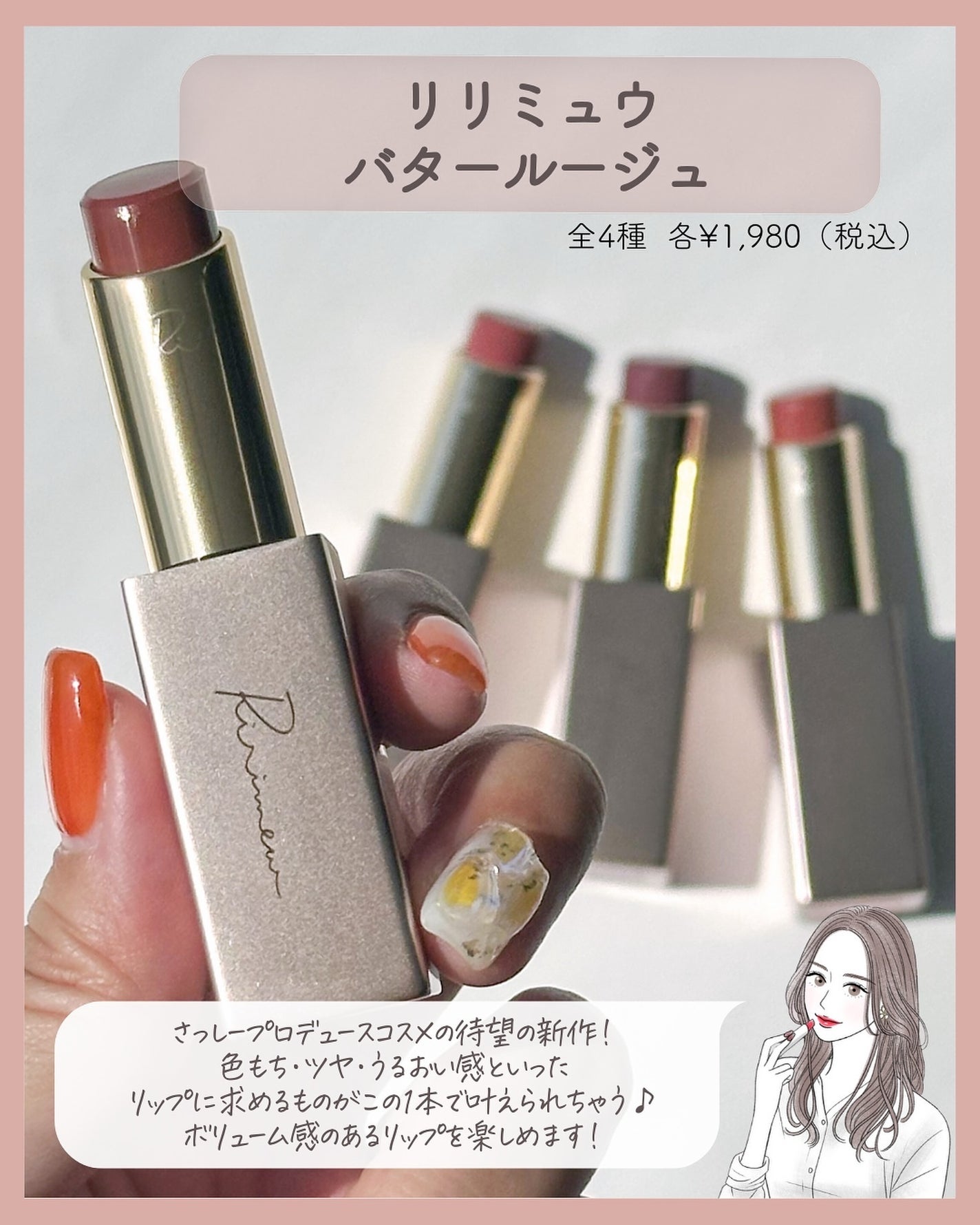 リリミュウ バタールージュ/Ririmew/口紅を使ったクチコミ(2枚目)