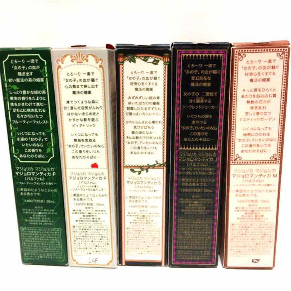 マジョロマンティカ/MAJOLICA MAJORCA/香水(レディース)を使ったクチコミ（3枚目）