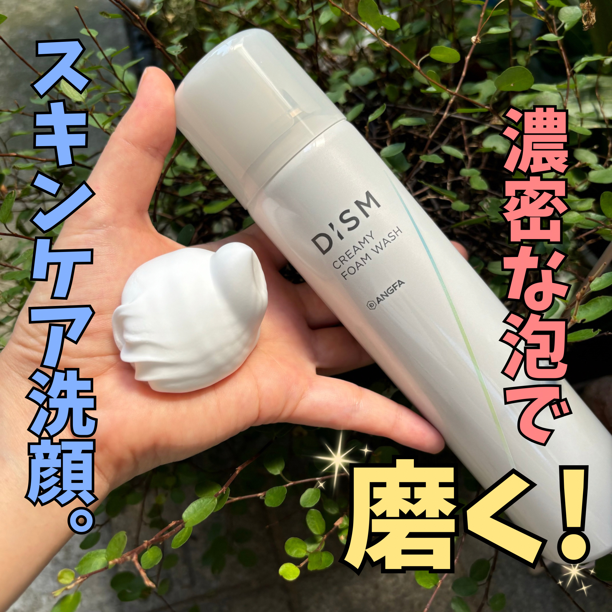 ディズム クリーミーフォームウォッシュ/DISM/泡洗顔を使ったクチコミ（1枚目）