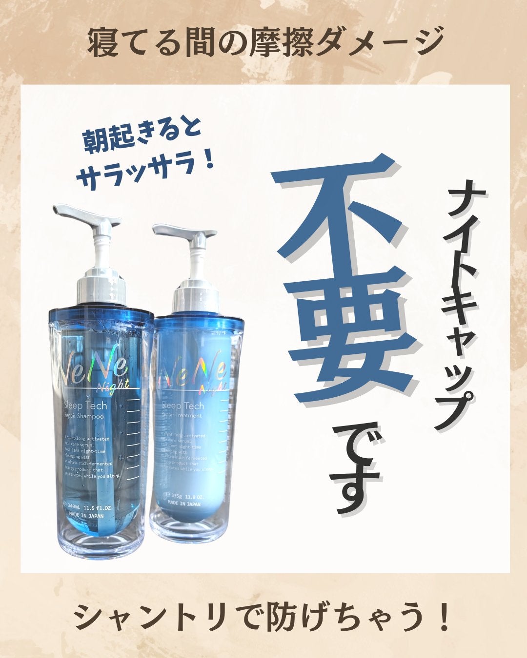 スリープテック リペア シャンプー/ヘアトリートメント/NeNe Night/市販シャンプーを使ったクチコミ(1枚目)