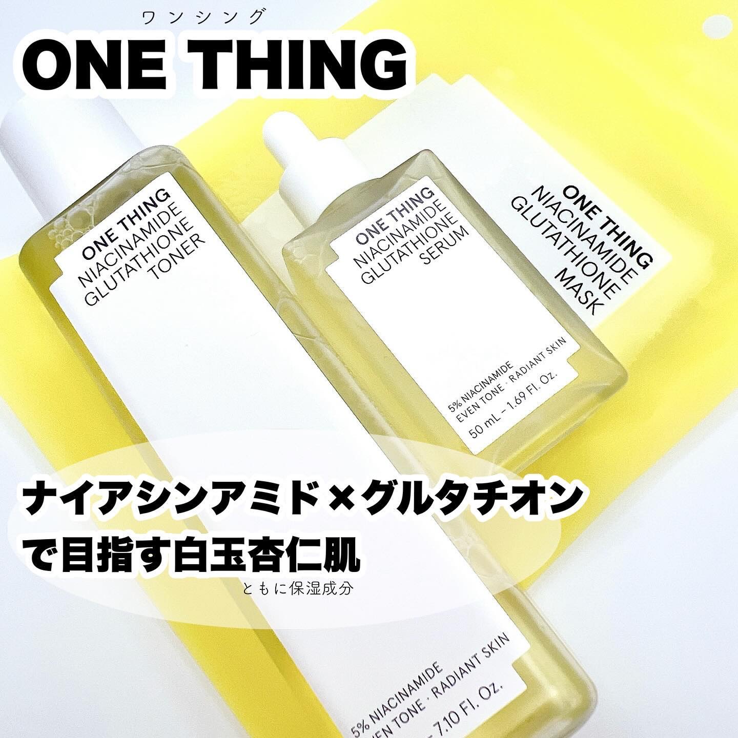 ナイアシンアミドグルタチオントナー/ONE THING/化粧水を使ったクチコミ（1枚目）